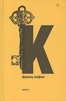 Замок