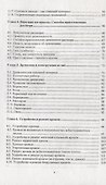 Дом из местных материалов. Возведение и ремонт его конструкций. Учебное пособие - 2
