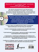 СамоучНовПоколения+CD Английский  для начинающих - 1