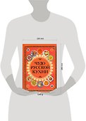 Чудо русской кухни - 1