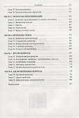 Пособие по христианскому душепопечению - 2