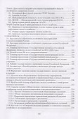 Правовые и социальные аспекты устойчивого лесоуправления. Учебник - 2