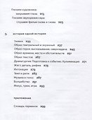 Вообразительное искусство Как написать сценарий мультфильма (м) Сафронов - 2