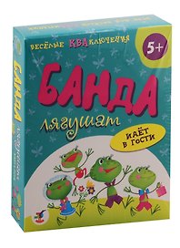 Настольная игра «Банда лягушат идёт в гости», Дрофа-Медиа