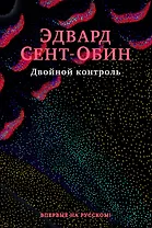 Двойной контроль