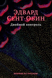 Двойной контроль