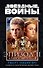 Звёздные Войны. Эпизод 2. Атака клонов - 0