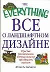 Все о ландшафтном дизайне