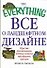 Все о ландшафтном дизайне - 0