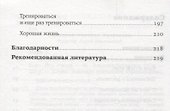 Стальная воля: Как закалить свой характер - 2