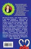 Красавец без обложки, или Влюбленным вход воспрещен! : роман - 1