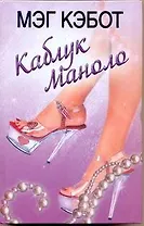 Каблук Маноло