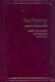 Лето Господне. Богомолье. Повести