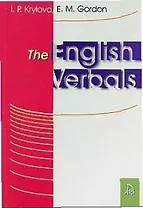 Употребление неличных форм глагола в современном английском языке