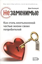 Незамениммые : Как статьнеотъемлемой частью жизни своих потребителей