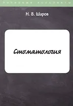 Стоматология