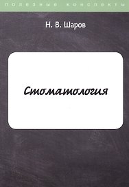 Стоматология