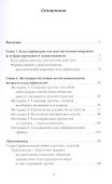 Обучение детей дошкольного возраста классификации. Методическое пособие - 1