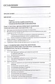 Современная автоматика в системах управления технологическими процессами: Учеб. пособие - 2