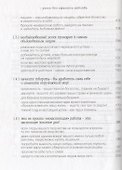 Успех без офисного рабства. Настольная книга фрилансера - 2