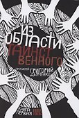 Из области таинственного. Том 1 - 0