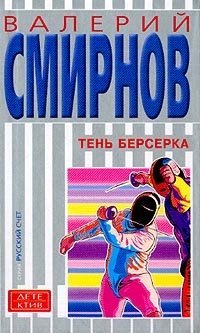 

Тень берсерка