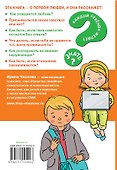 Книга о первой любви - 1