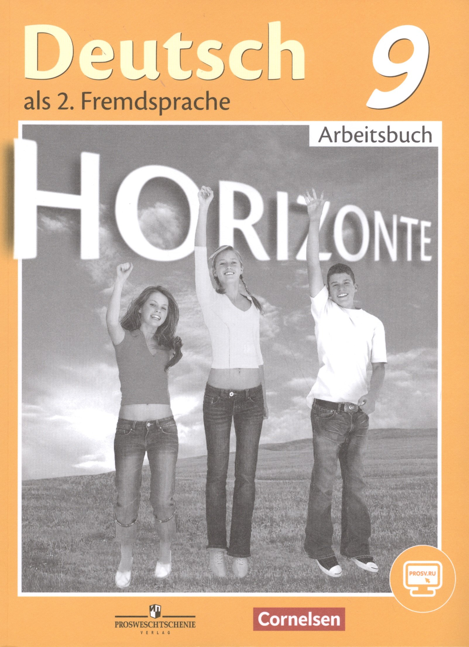 

Немецкий язык. Второй иностранный язык. Рабочая тетрадь. 9 класс