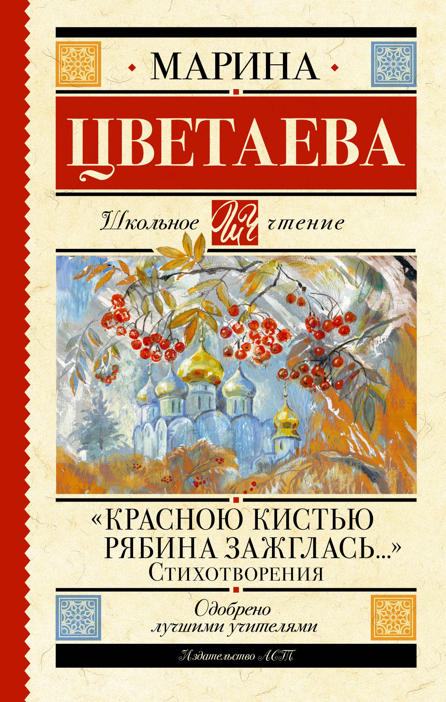 

«Красною кистью рябина зажглась...» Стихотворения