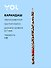 Карандаш чернографитный "Леопард", HB, круглый, Yoi - 0