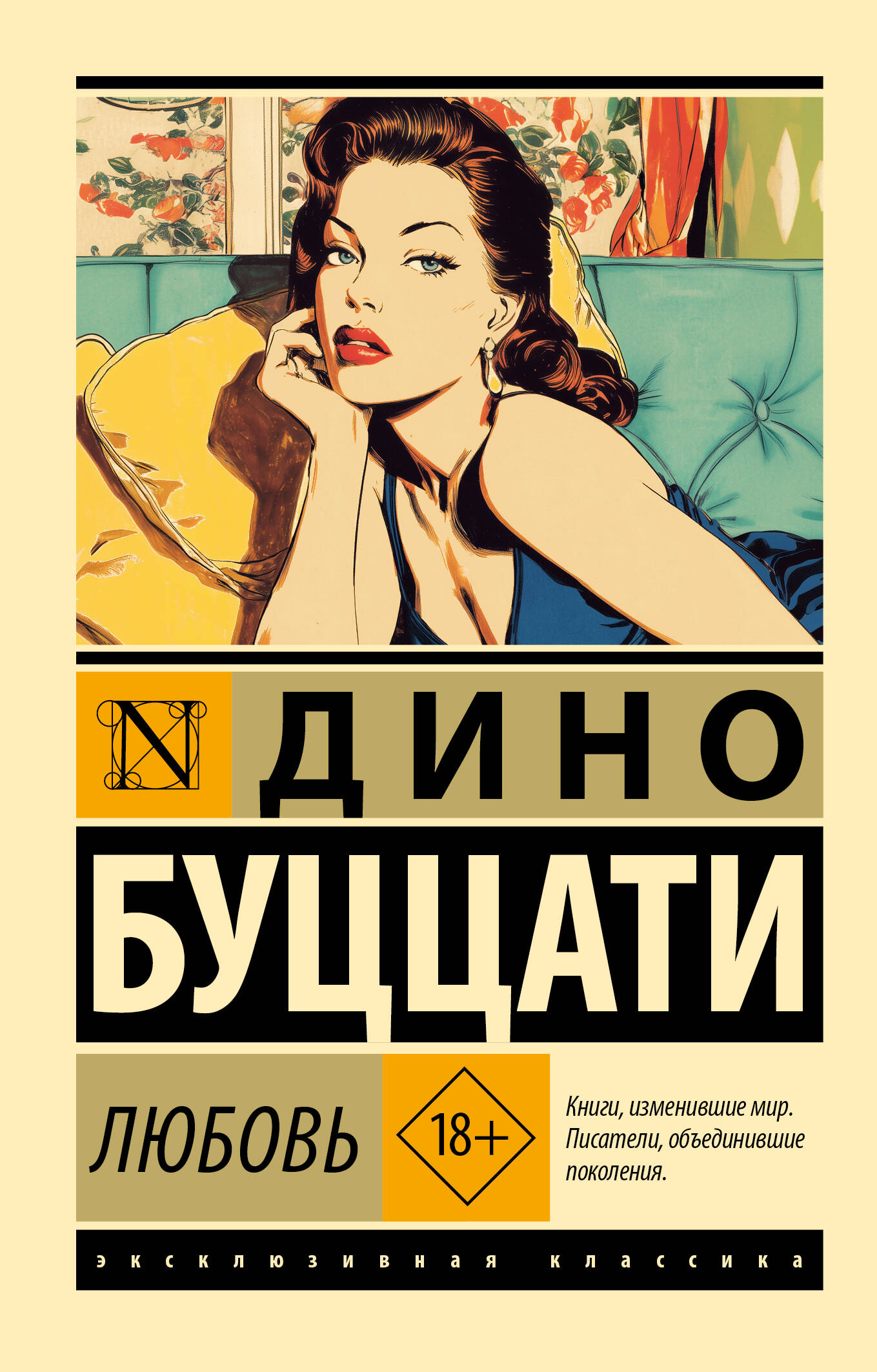 

Любовь