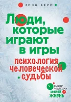 Люди которые играют в игры (нов оф)