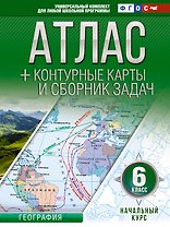 Атлас + контурные карты 6 класс. Начальный курс. ФГОС (с Крымом)