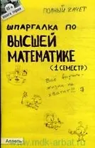 Шпаргалка по высшей математике 1 семестр : ответы на экзаменационные билеты./ № 81