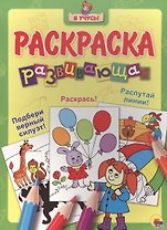 Я учусь! Развивающая раскраска 28 (девочка под зонтом)