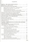 Исправь в себе прегрешения. Педагогическая система М.И. Хераскова - 1