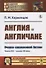 Англия и англичане. Очерки современной Англии. Конец XIX - начало XX века - 0