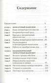 Вестники надежды - 1