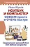 Ноутбук и компьютер СОВСЕМ просто и ОЧЕНЬ быстро. Современное руководство для любого возраста - 0