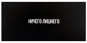 Горчаков Конверт для денег "Ничего лишнего", черный