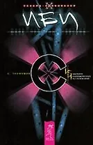 ИБИ. Марк. Прощание Горгоны