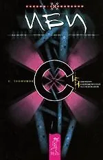 ИБИ. Марк. Прощание Горгоны