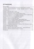 История науки и техники - 1