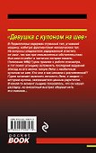 Девушка с кулоном на шее - 1