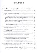 Неврозология и психосоматическая медицина - 1