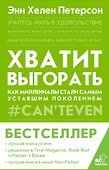 Хватит выгорать. Как миллениалы стали самым уставшим поколением - 0