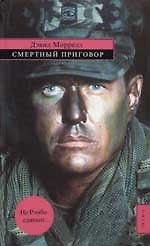 Смертный приговор