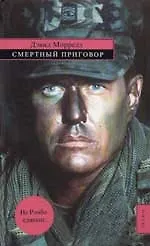 Смертный приговор