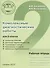 Комплексные диагностические работы для 2 класса. Рабочая тетрадь - 2