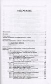 Экспертиза кормов и кормовых добавок. Учебное пособие - 1